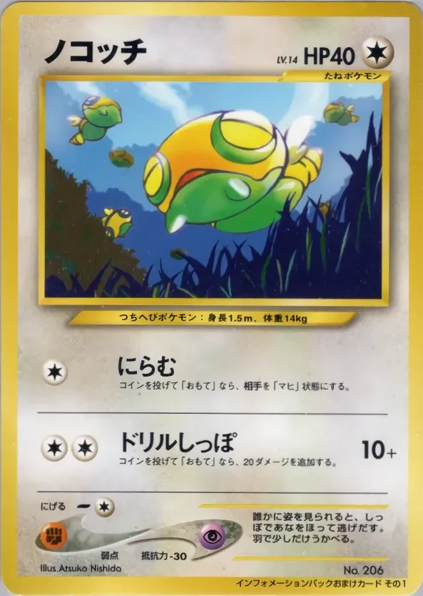 Dunsparce 「MP No. 167」「JP」